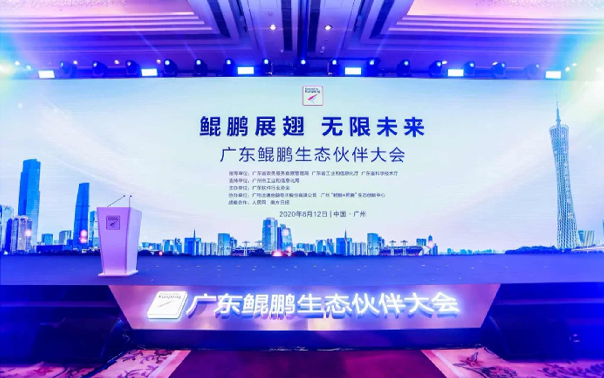 助力灣區(qū)新經(jīng)濟(jì)，華為構(gòu)建鯤鵬計(jì)算產(chǎn)業(yè)生態(tài)