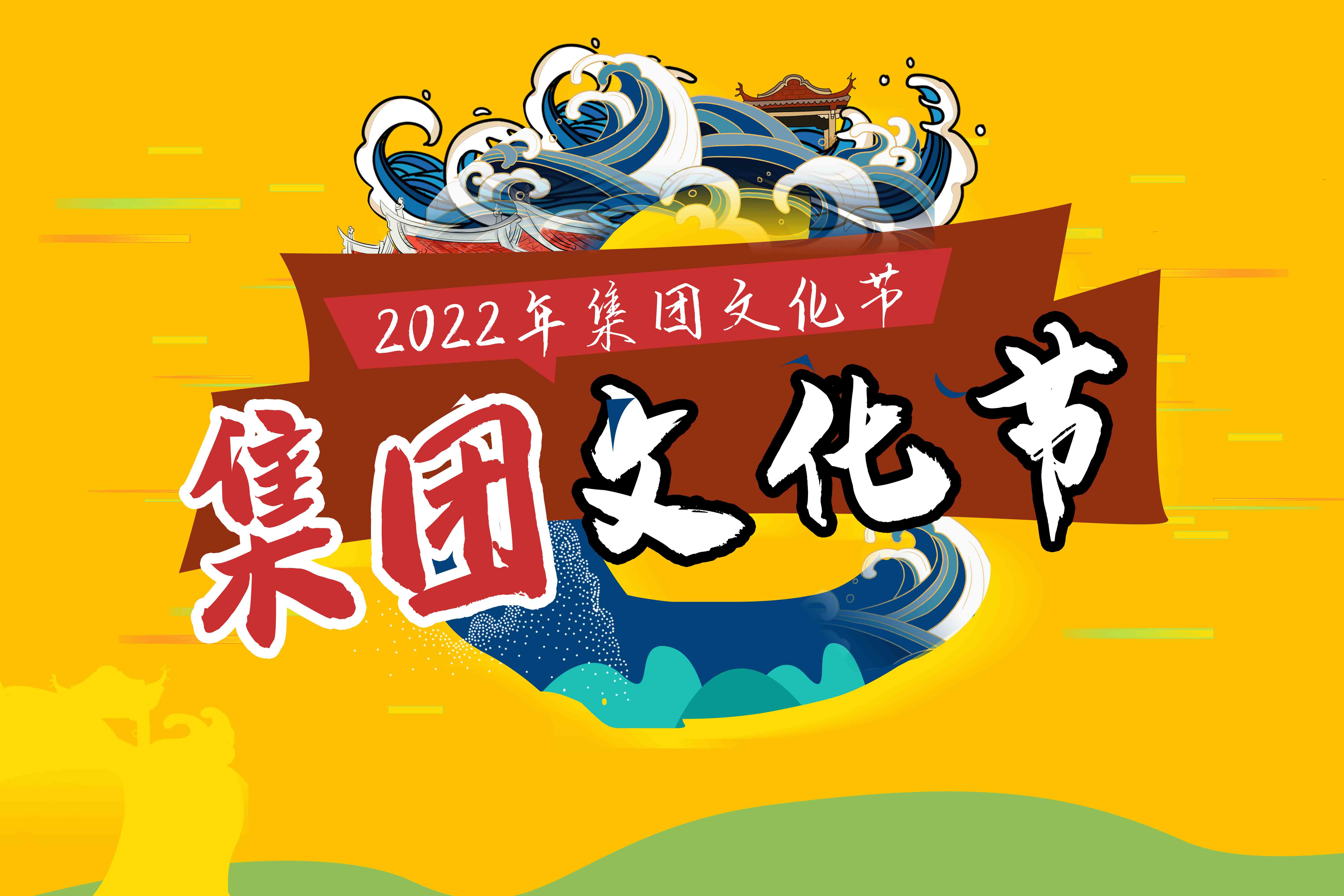 集團(tuán)文化節(jié)活動(dòng)進(jìn)行中