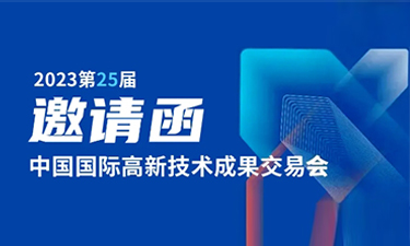 邀請(qǐng)函|寶新創(chuàng)邀您參觀(guān)第二十五屆高交會(huì)