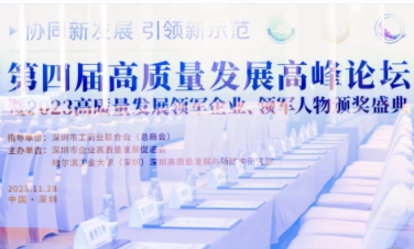 熱烈祝賀寶新創(chuàng)董事長(zhǎng)王福華先生榮獲“2023高質(zhì)量發(fā)展領(lǐng)軍人物獎(jiǎng)”